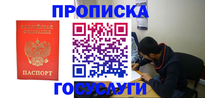 прописка для школы в Дигоре