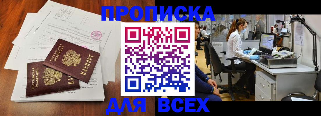 прописка законно в Дигоре